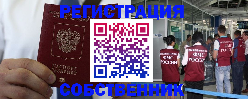 временная регистрация законно в Лангепасе